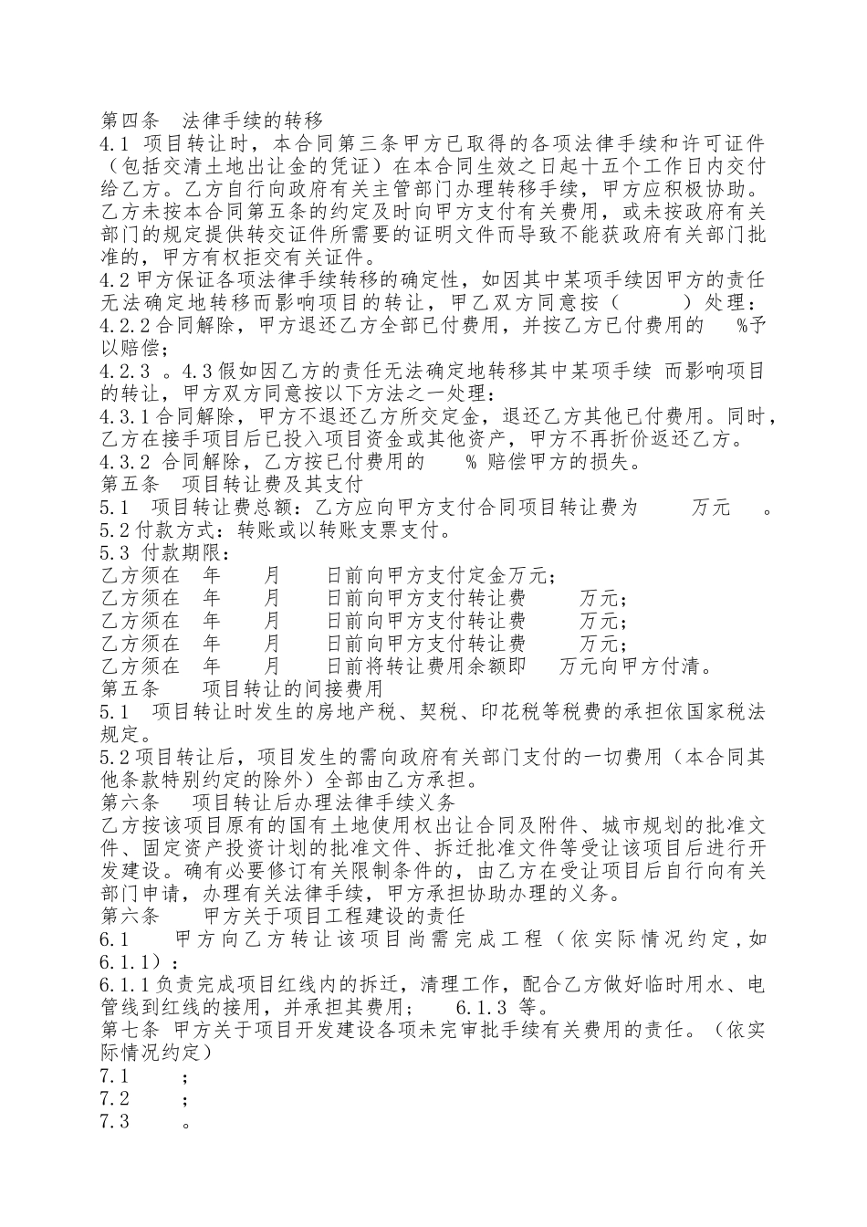 房地产项目转让合同新——范本_第2页