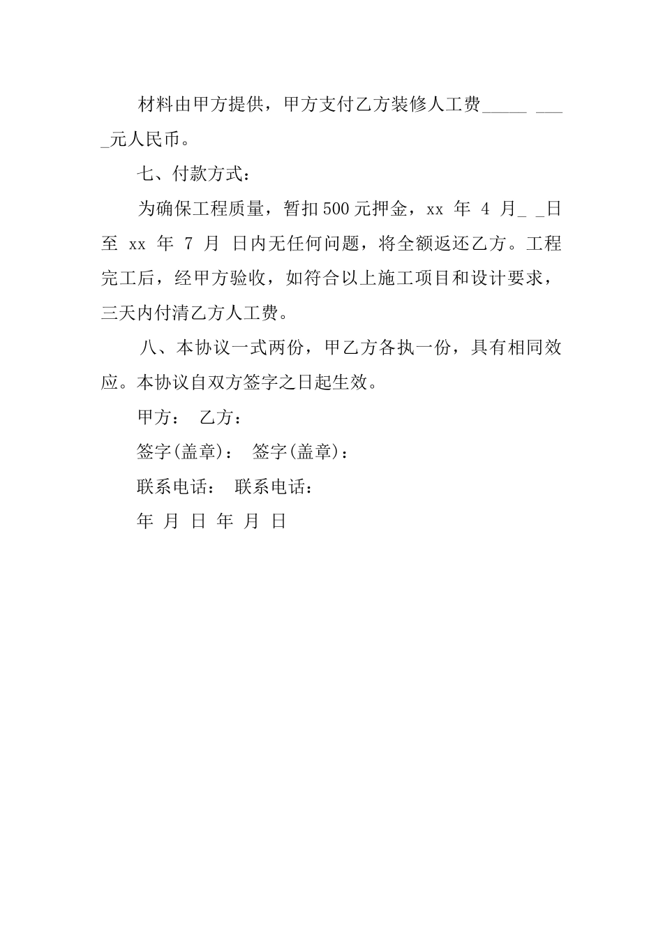 房子装修协议书_第2页