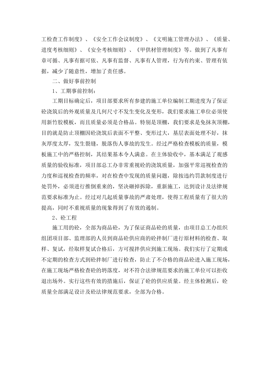 房地产项目部年终工作总结范文_第2页