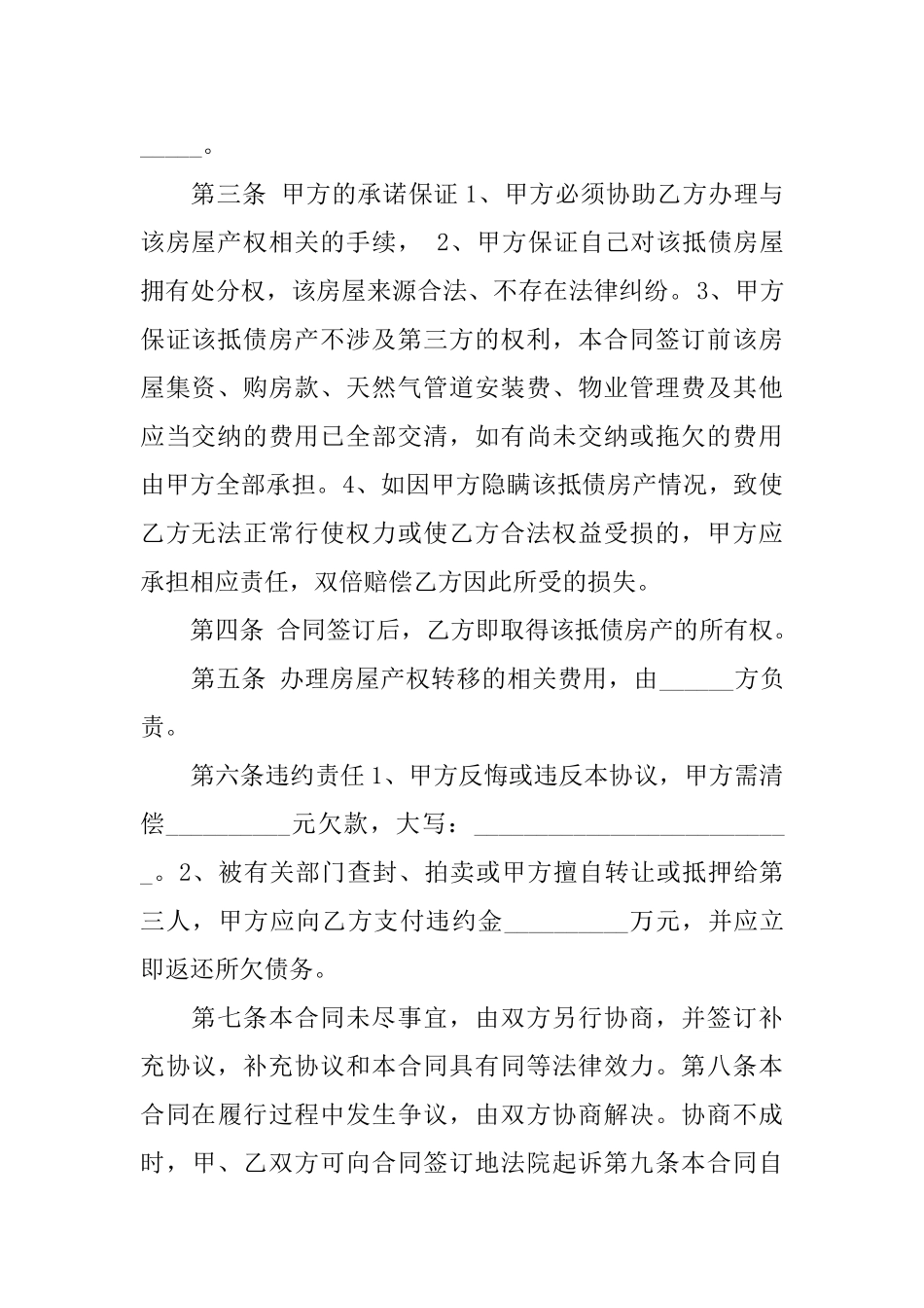 房子抵债协议书_第2页