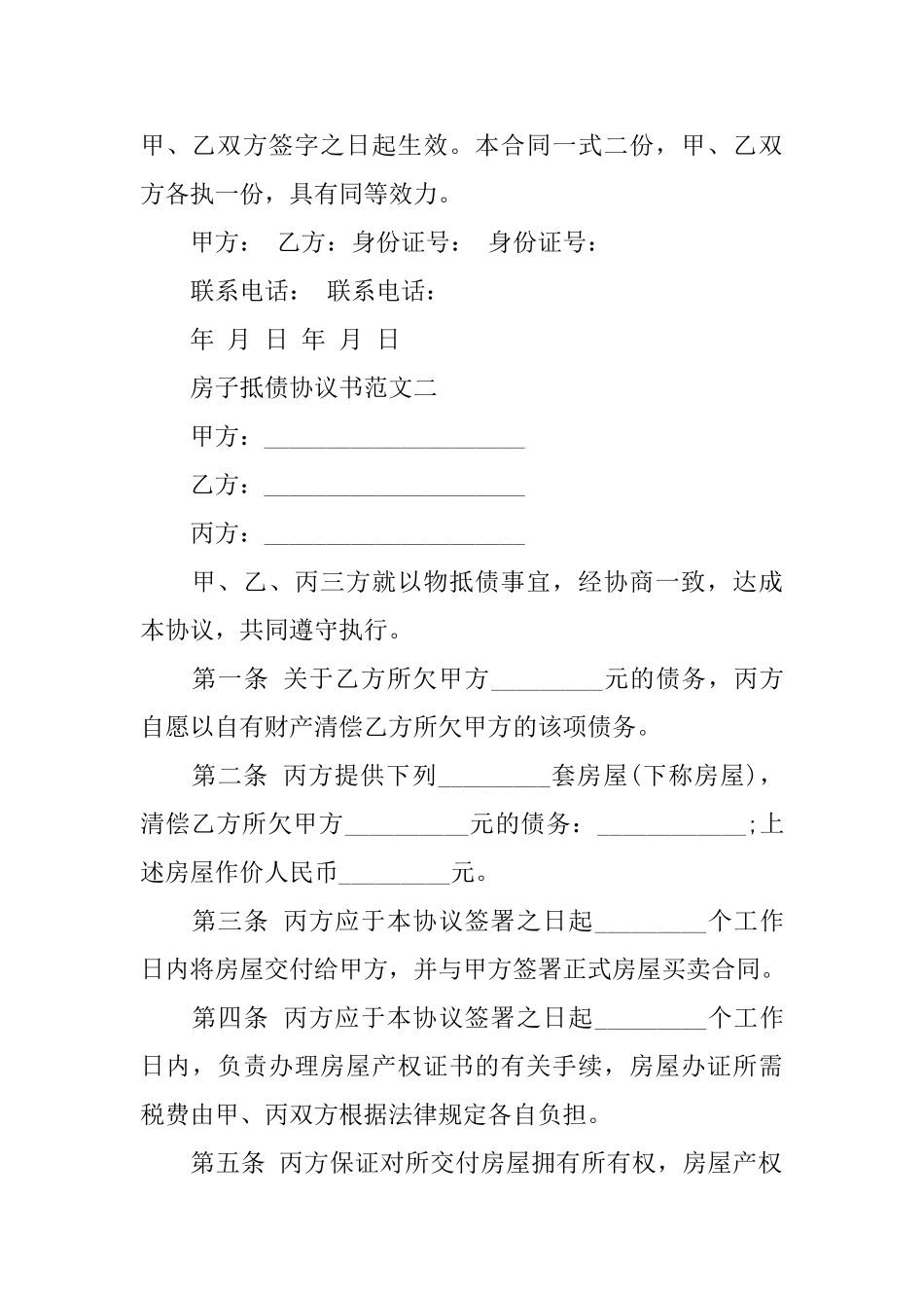 房子抵债协议书_第3页