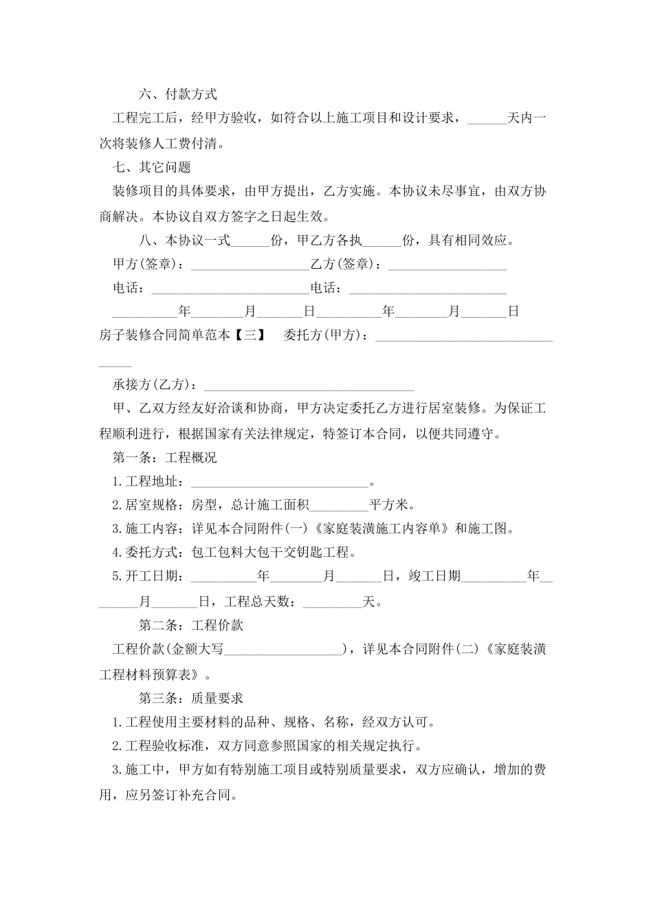 房子装修合同简单范本_第3页
