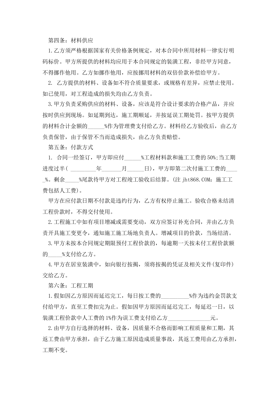 房子装修合同范本2025_第2页