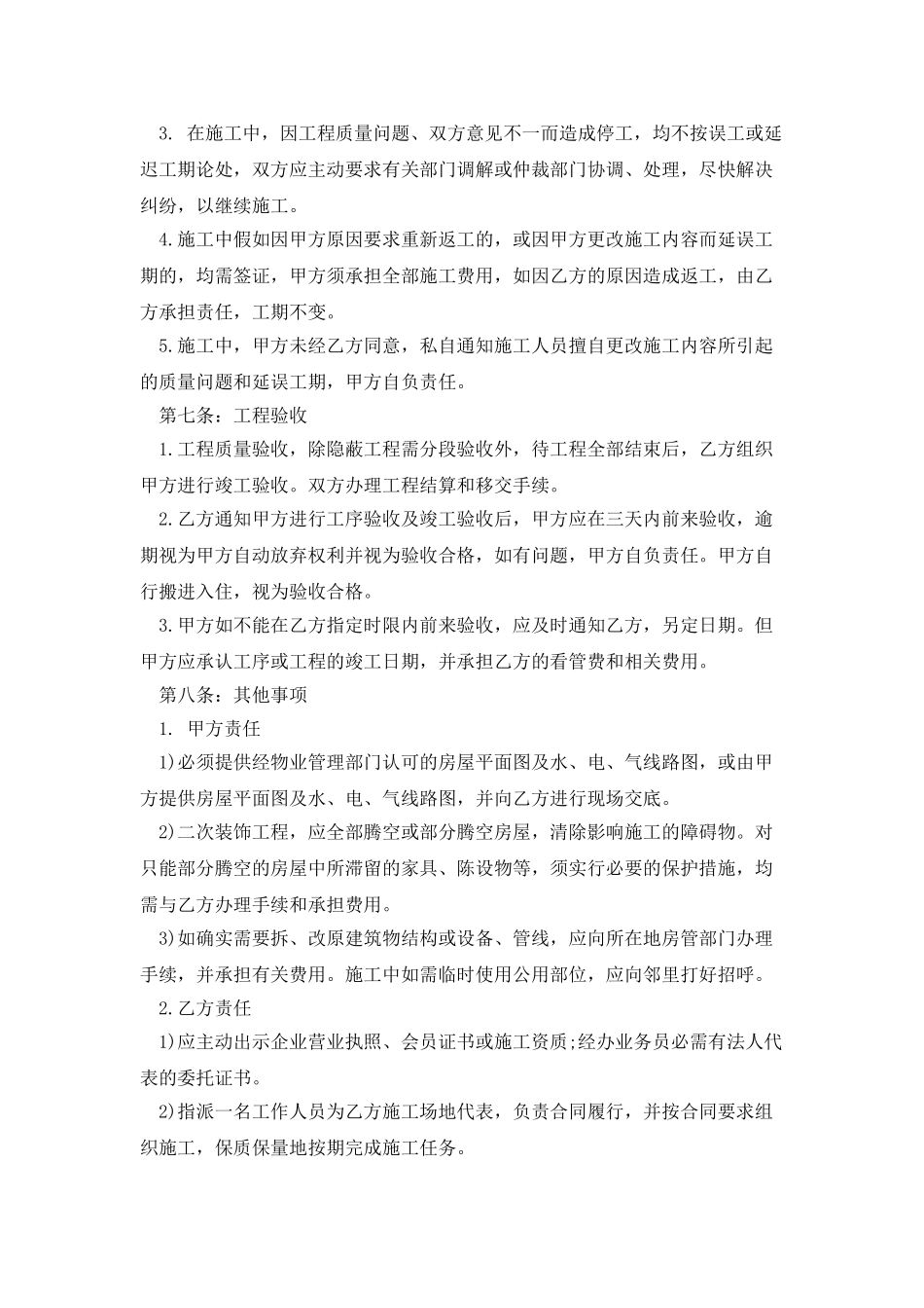 房子装修合同范本2025_第3页