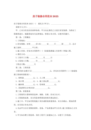 房子装修合同范本2025