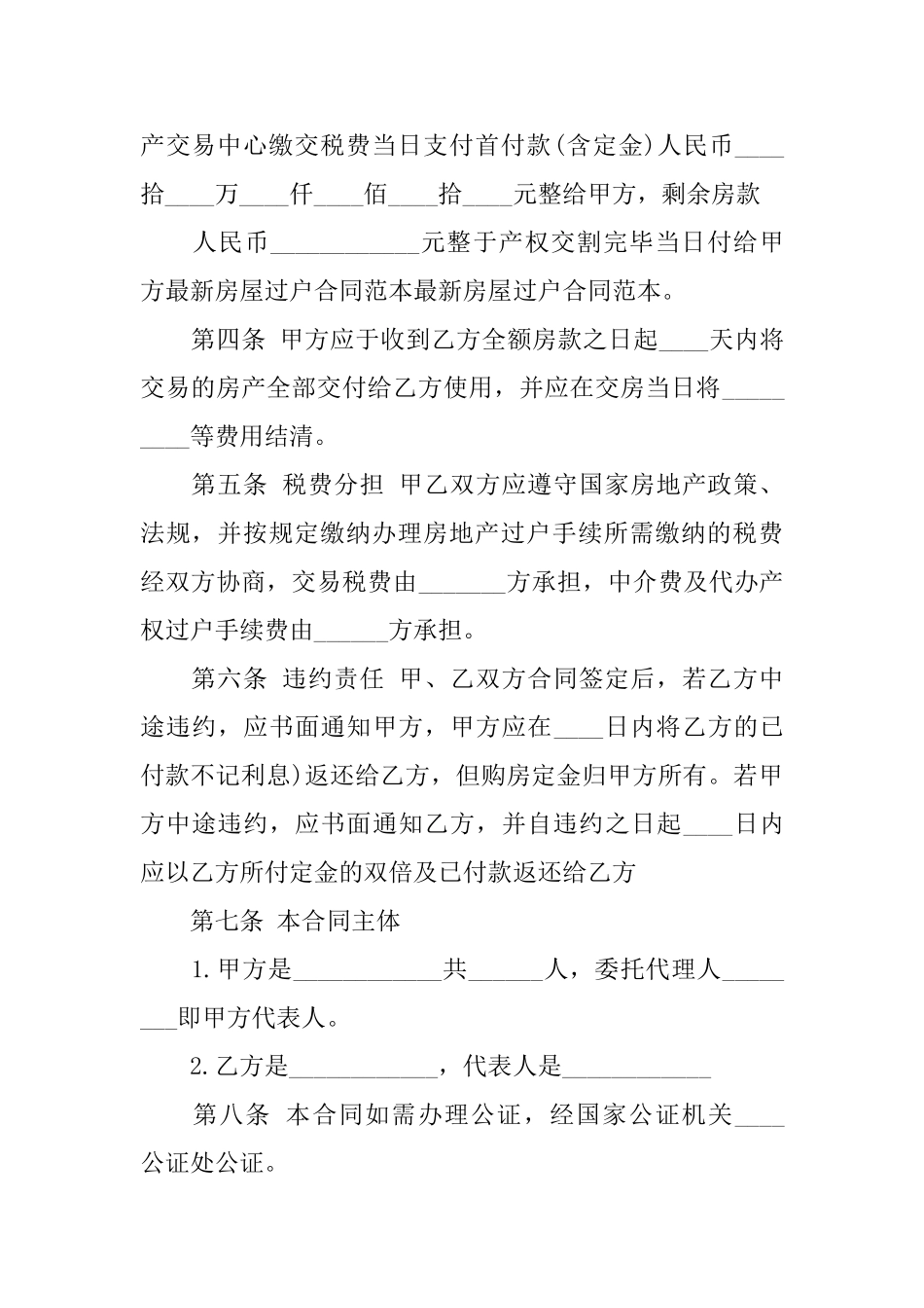 房子过户协议书_第2页