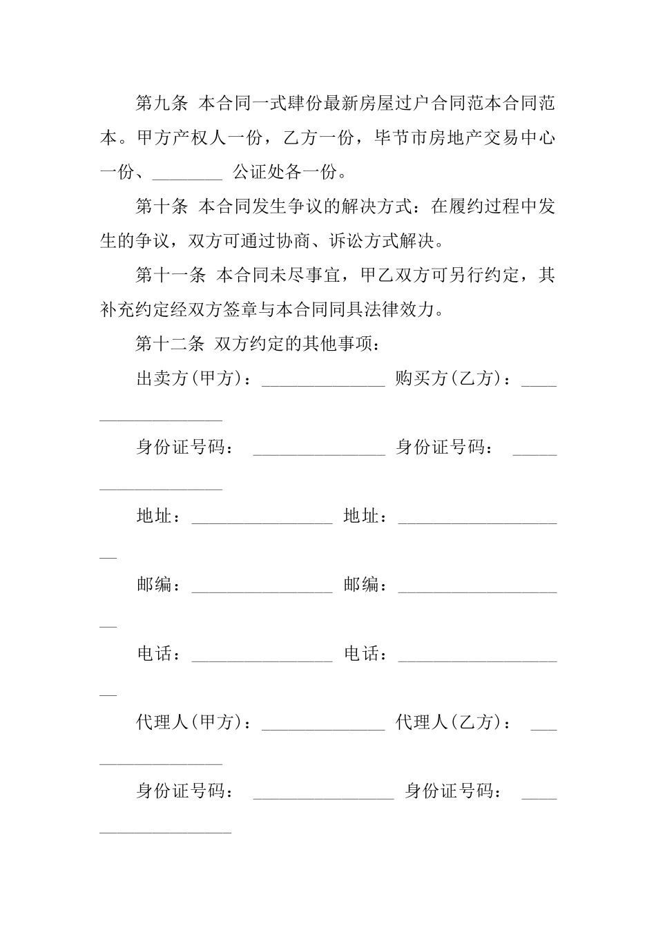 房子过户协议书_第3页