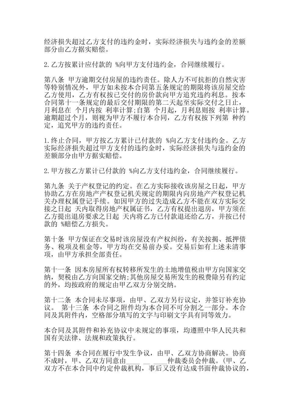 房屋个人买卖合同_第2页