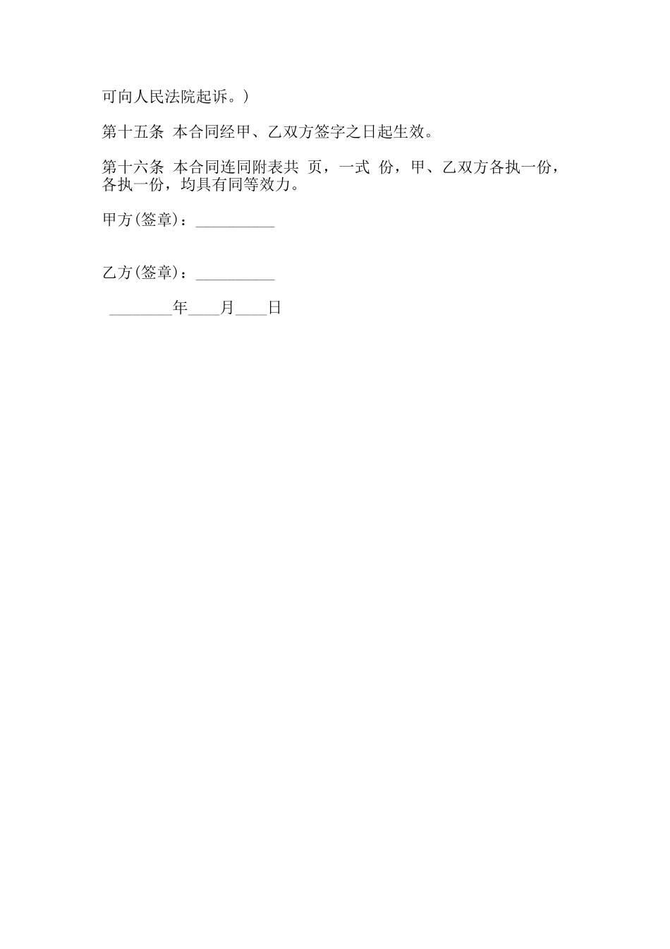 房屋个人买卖合同_第3页