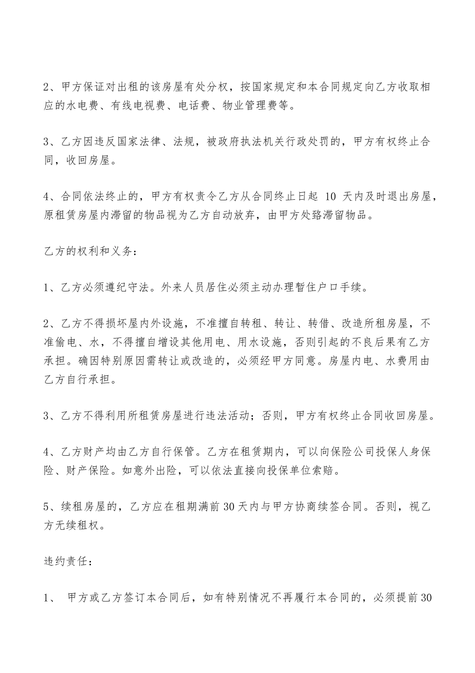 房屋中介出租合同模板——范本_第2页