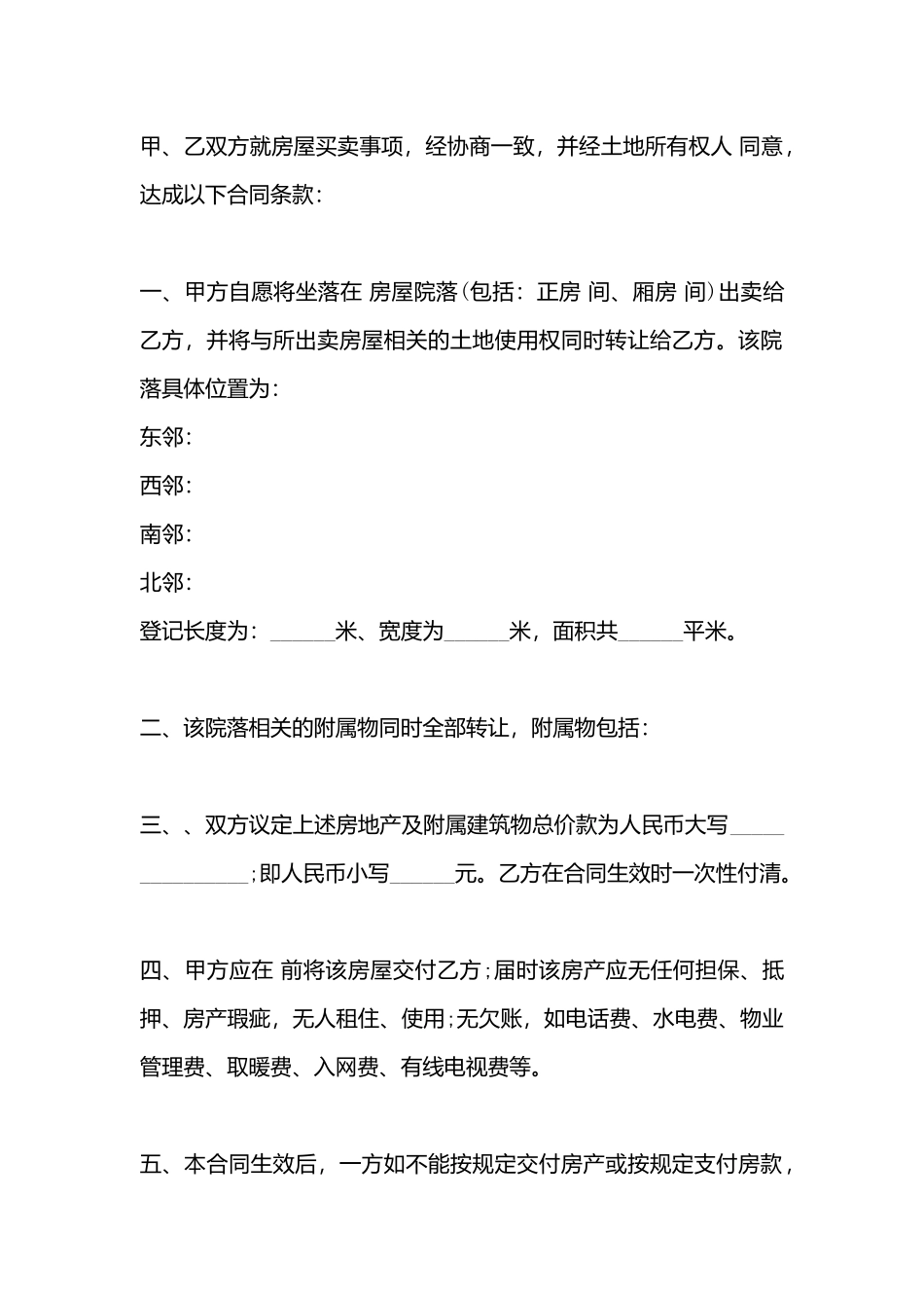 房屋个人买卖合同标准样书_第3页