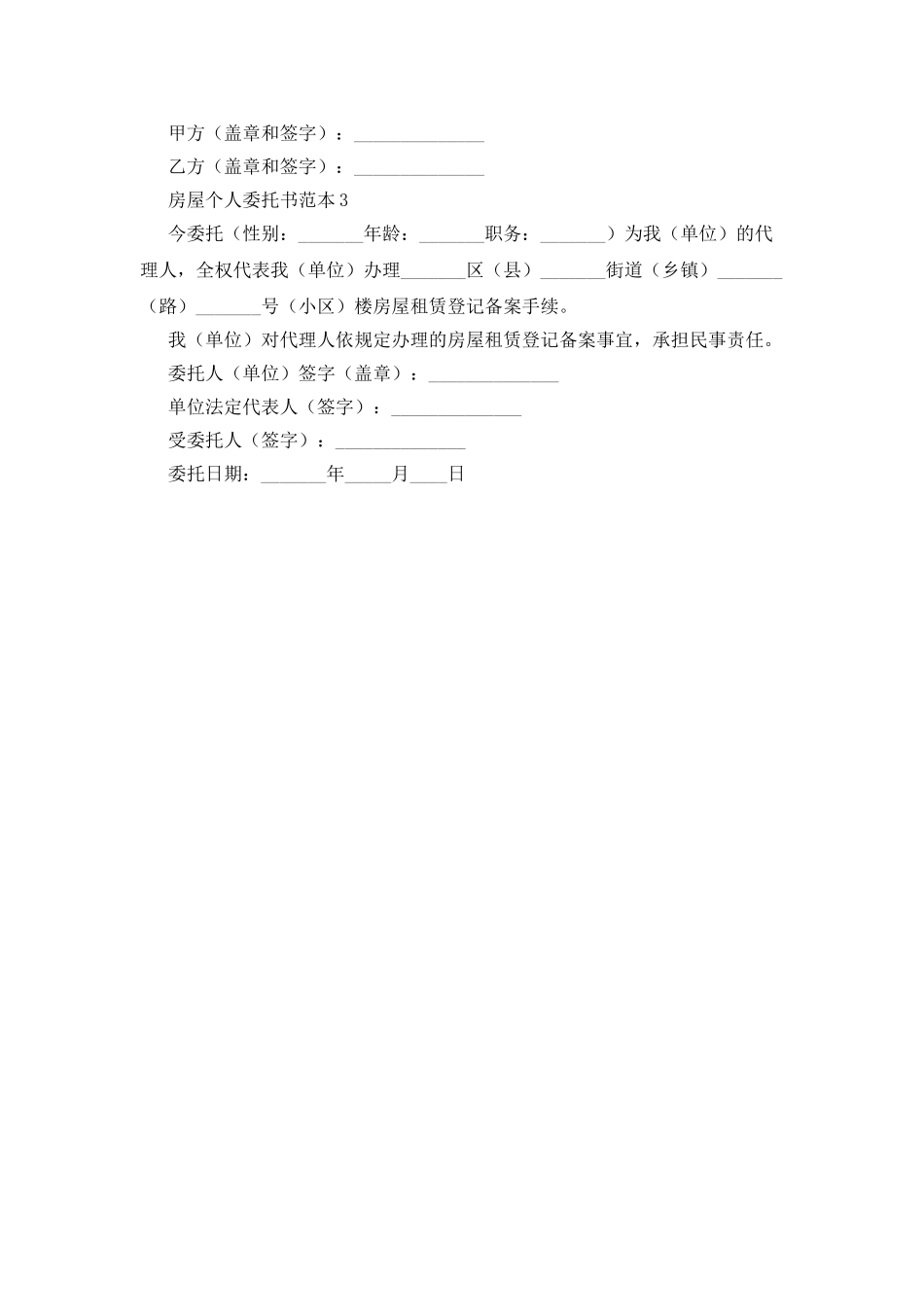 房屋个人委托书范本_第2页
