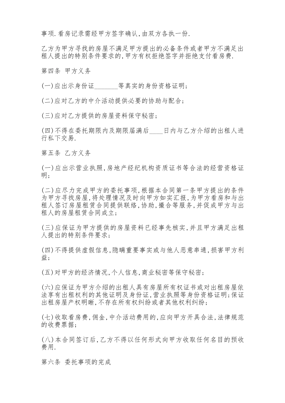 房屋中介合同样本——范本_第2页