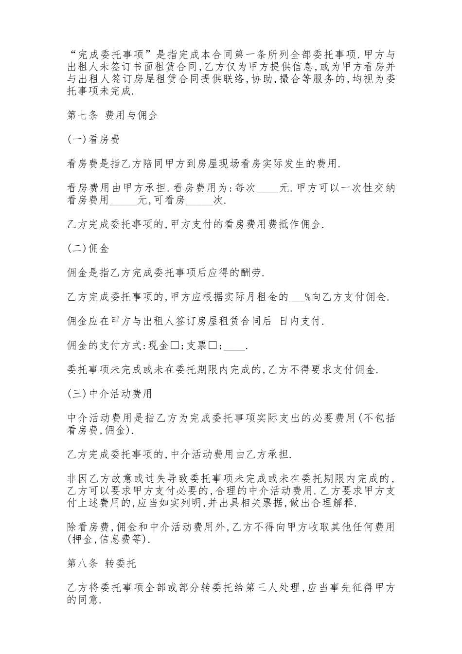 房屋中介合同样本——范本_第3页