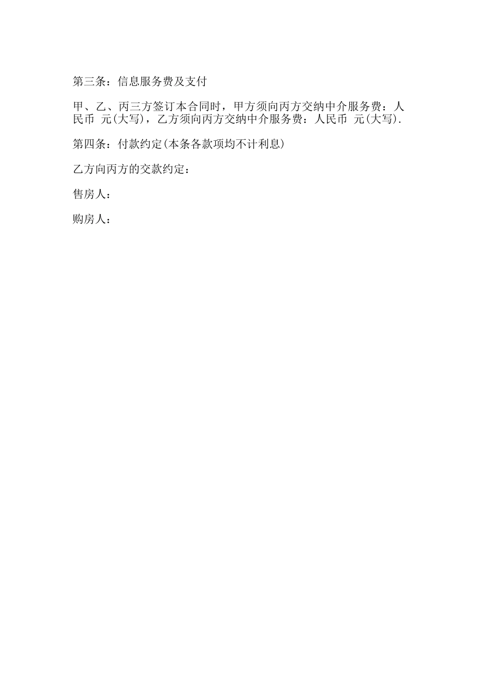 房屋买卖(置换)合同(标准版)_第2页