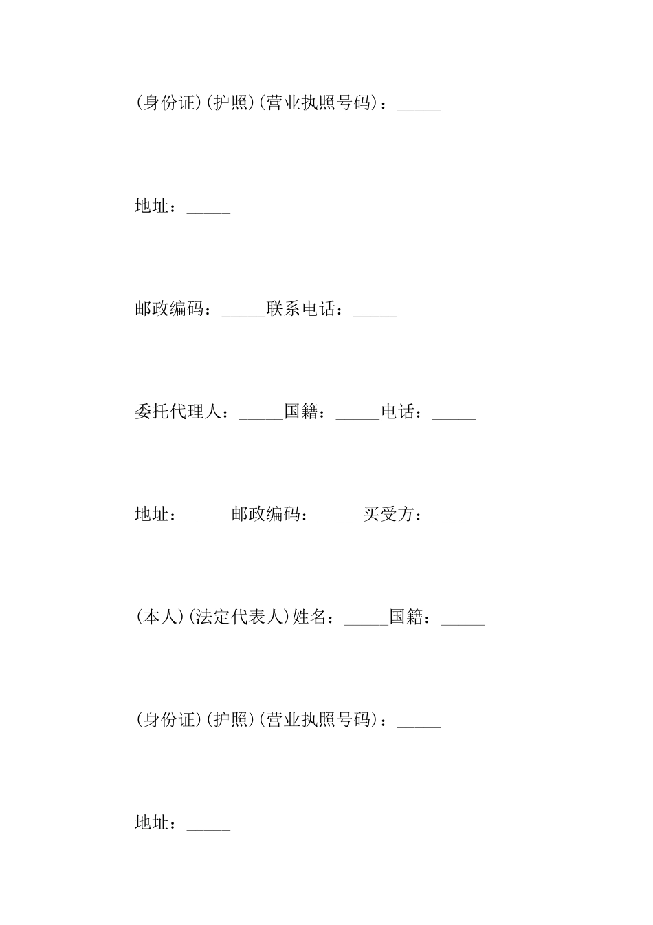 房屋买卖仲裁协议书格式_第2页