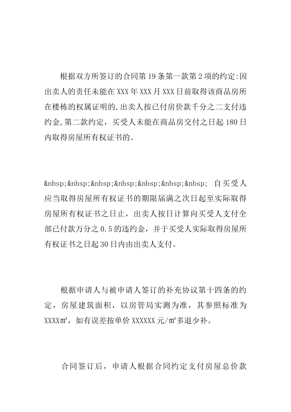 房屋买卖仲裁申请书范文_第3页