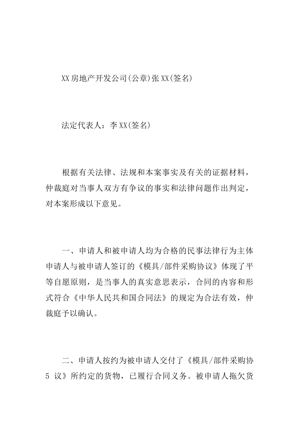 房屋买卖仲裁协议书格式仲裁协议书_第2页