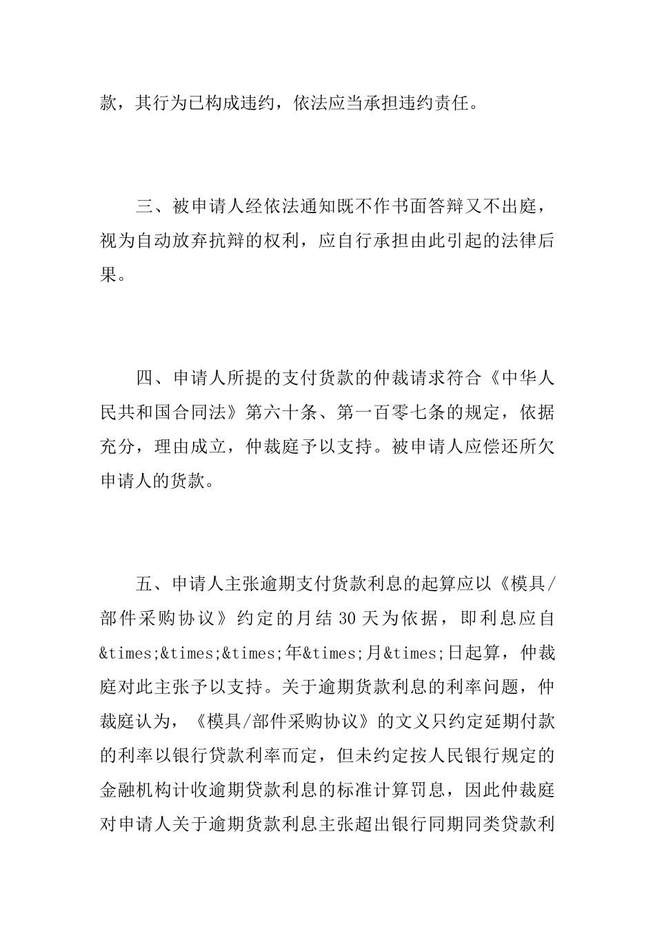 房屋买卖仲裁协议书格式仲裁协议书_第3页