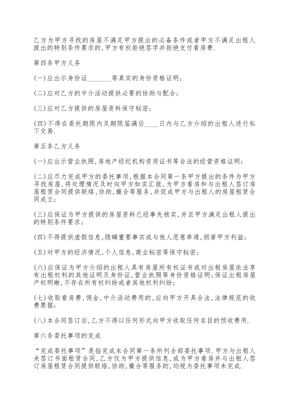 房屋中介服务合同范本——范本_第2页