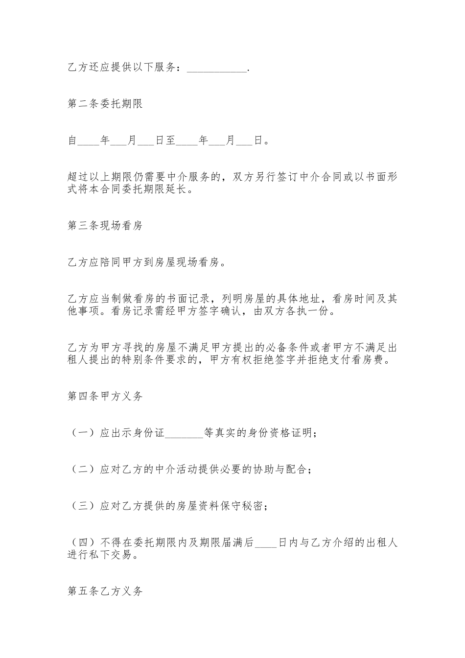 房屋中介合同——范本_第3页
