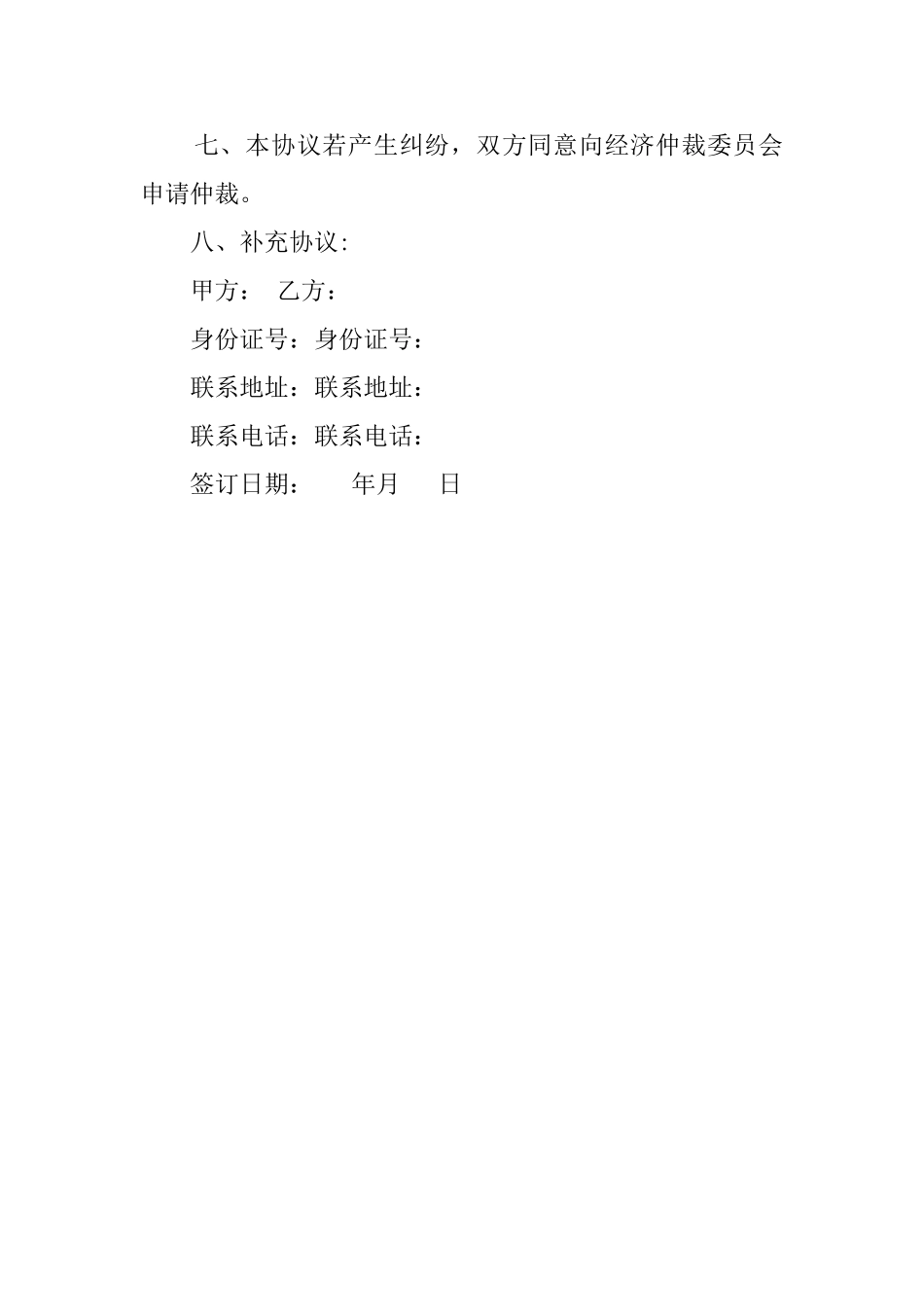 房屋买卖协议模板_第2页