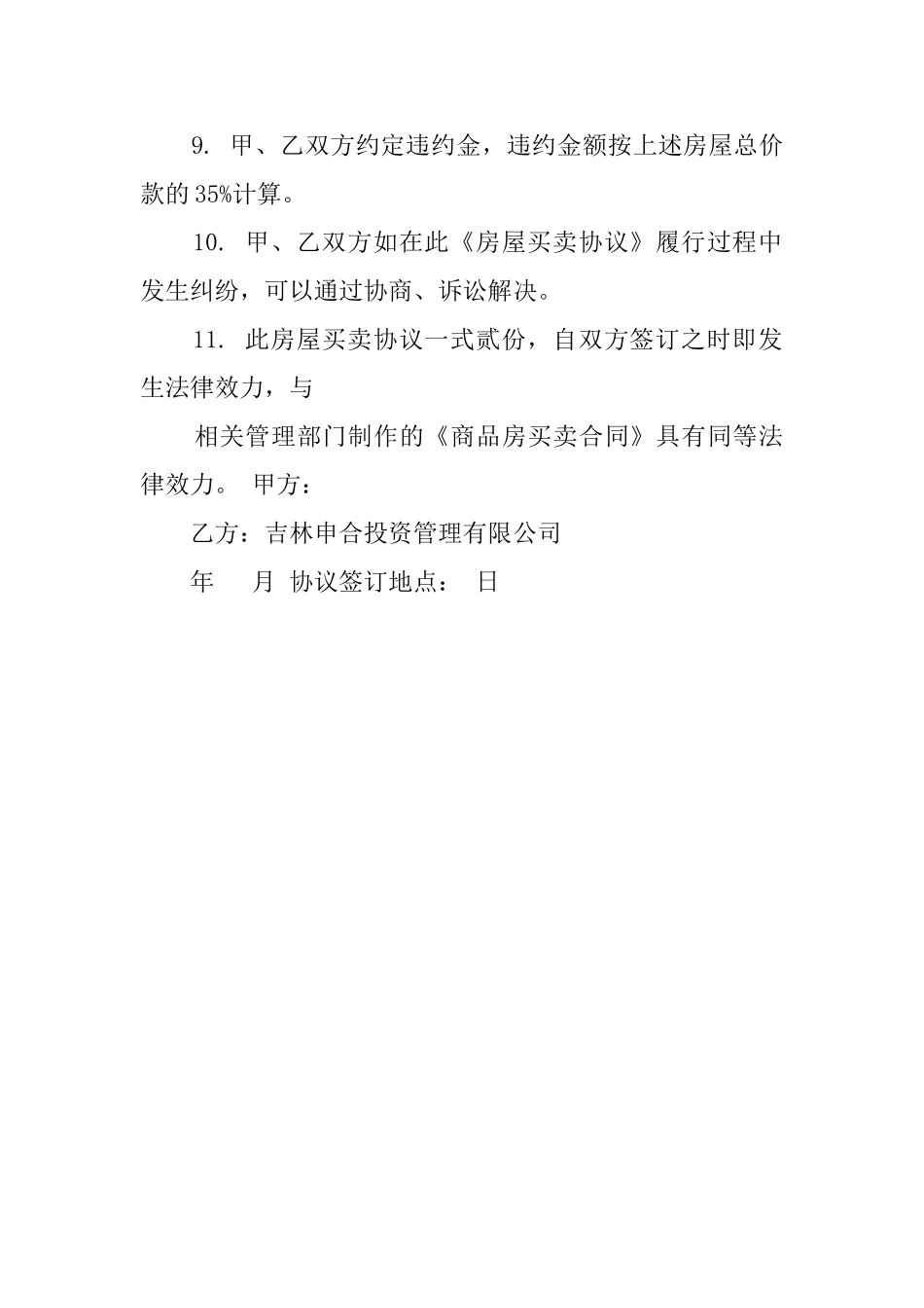 房屋买卖协议(借款)模板_第2页