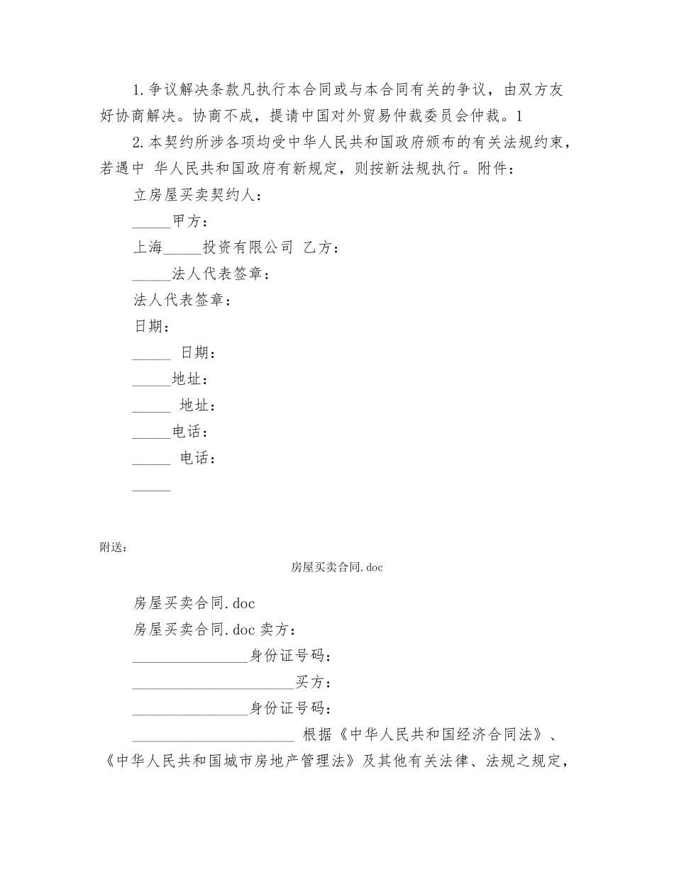 房屋买卖合同(商业用房)_第2页