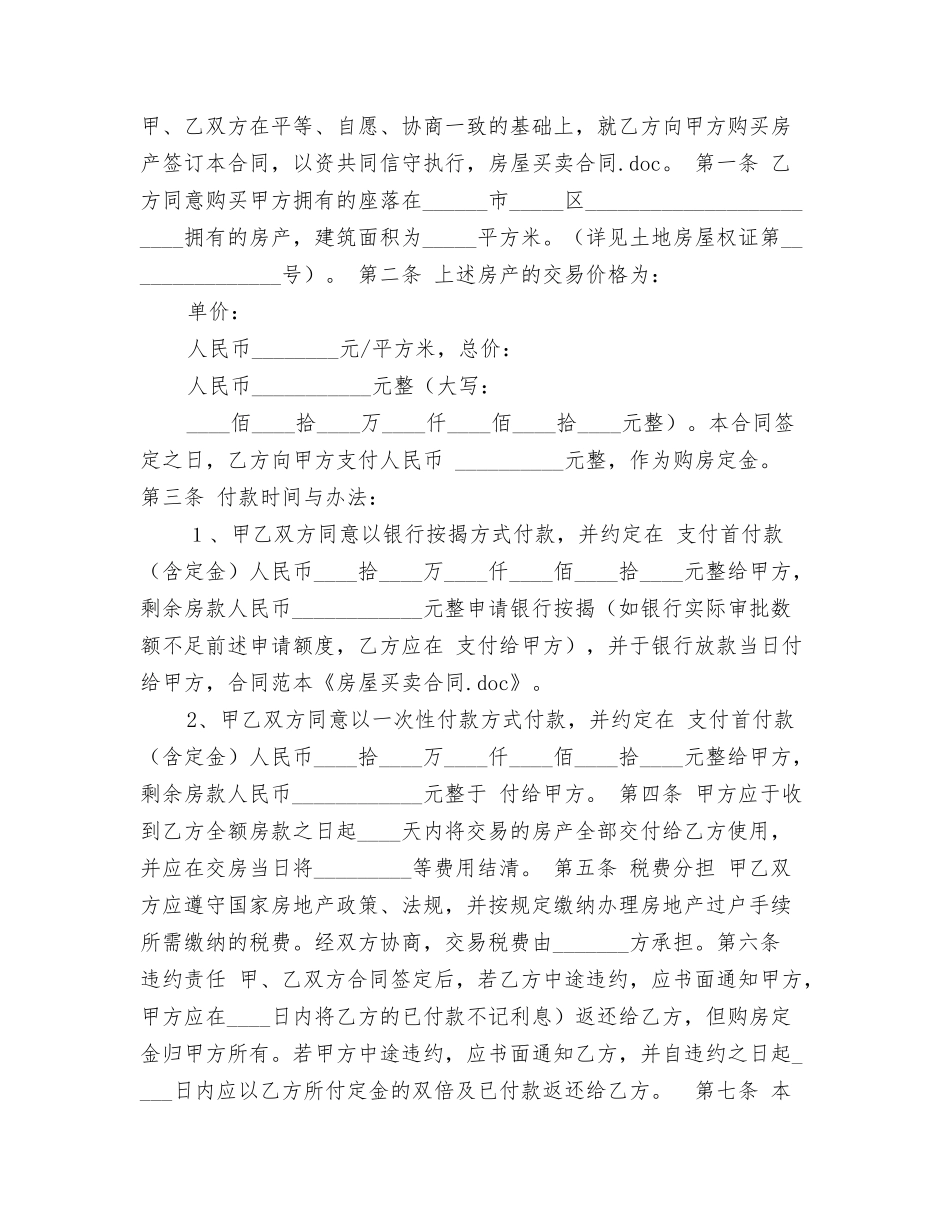 房屋买卖合同(商业用房)_第3页