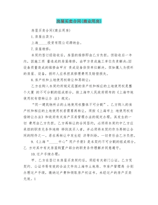 房屋买卖合同(商业用房)