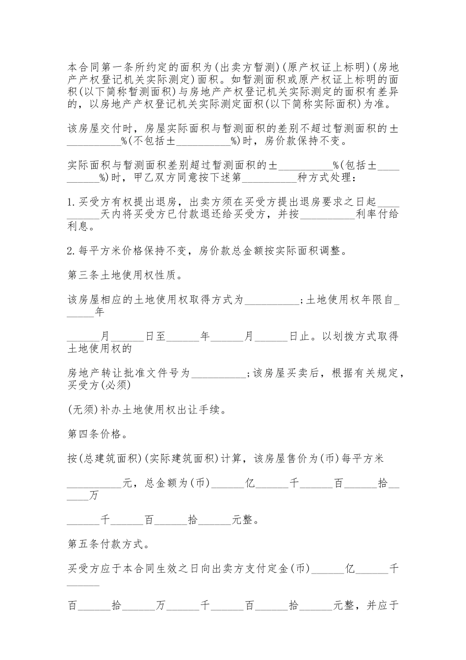 房屋买卖协议书格式范本——范本_第2页