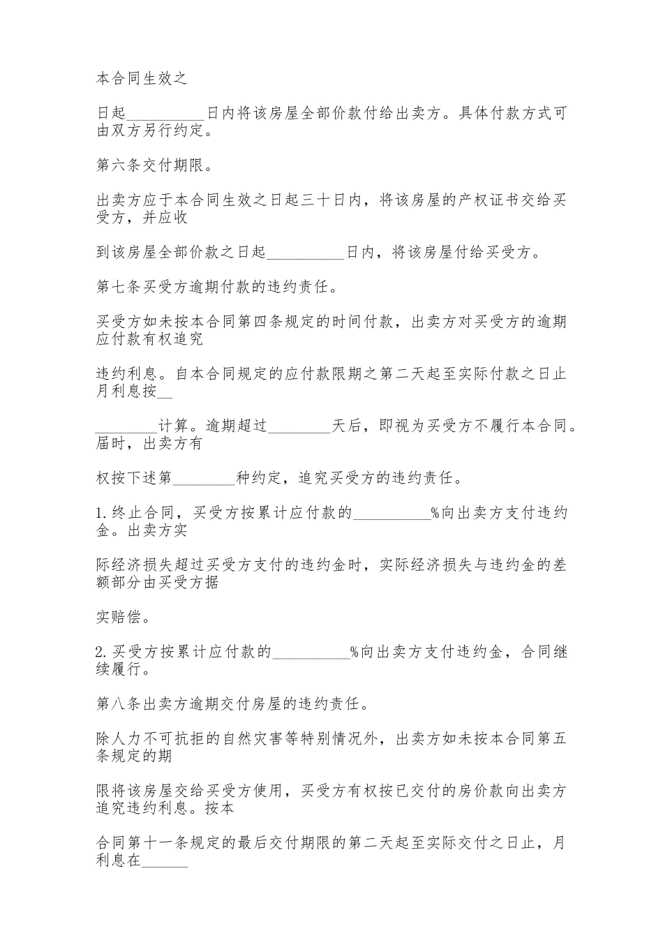 房屋买卖协议书格式范本——范本_第3页