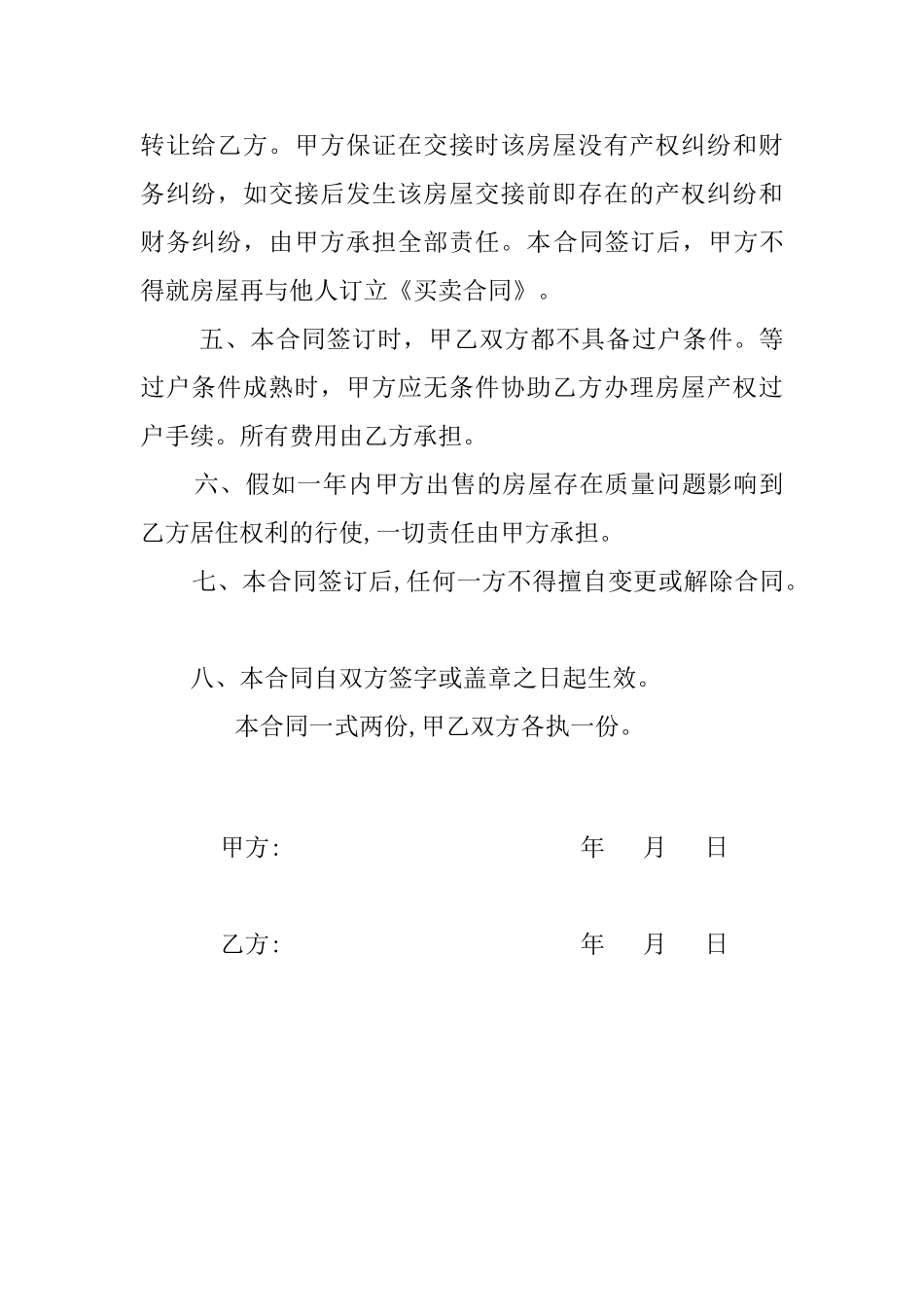 房屋买卖合同(模板)_第2页