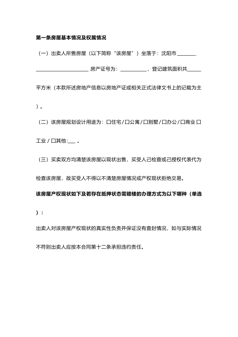 房屋买卖合同(模板)_第2页