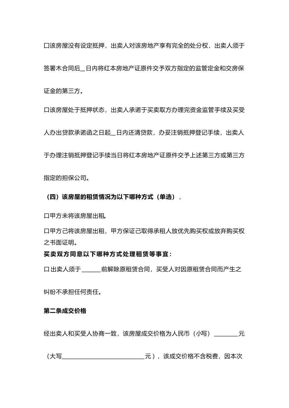 房屋买卖合同(模板)_第3页