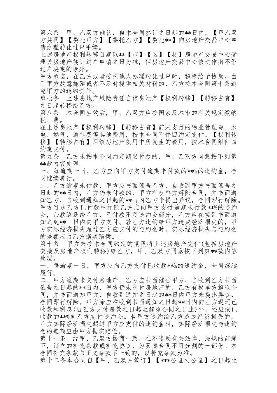 房屋买卖合同(范本)——范本_第2页
