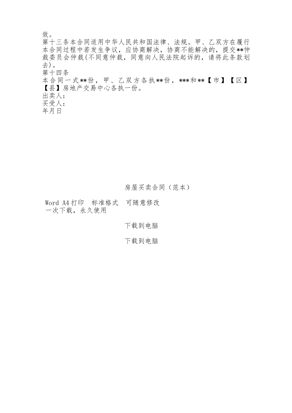 房屋买卖合同(范本)——范本_第3页