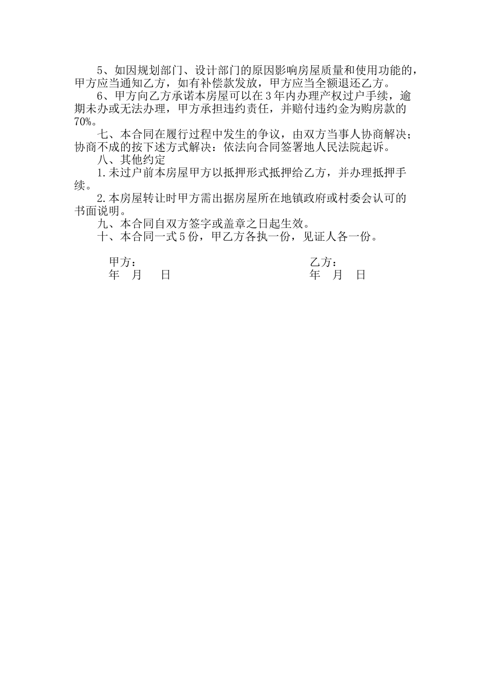 房屋买卖合同(律师版)_第2页