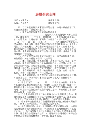 房屋买卖合同(律师版)