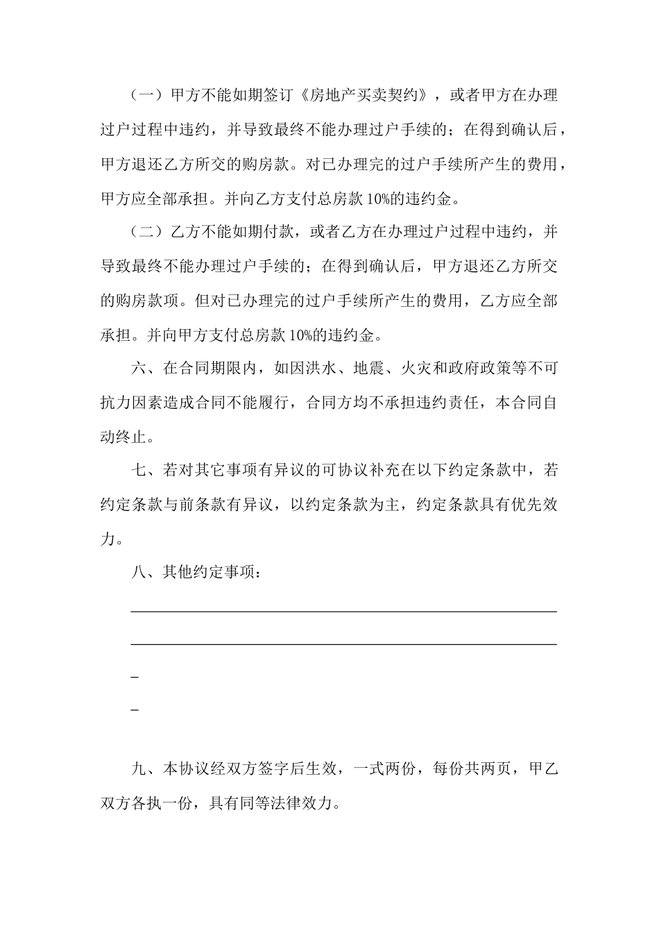 房屋买卖合同(适用个人)_第2页