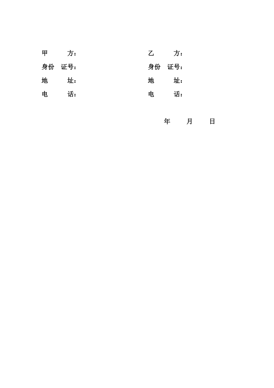 房屋买卖合同(适用个人)_第3页