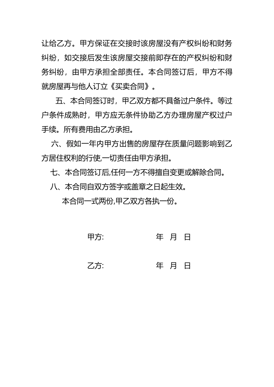 房屋买卖合同(通用)_第2页