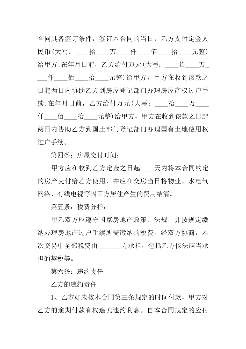 房屋买卖合同_第2页