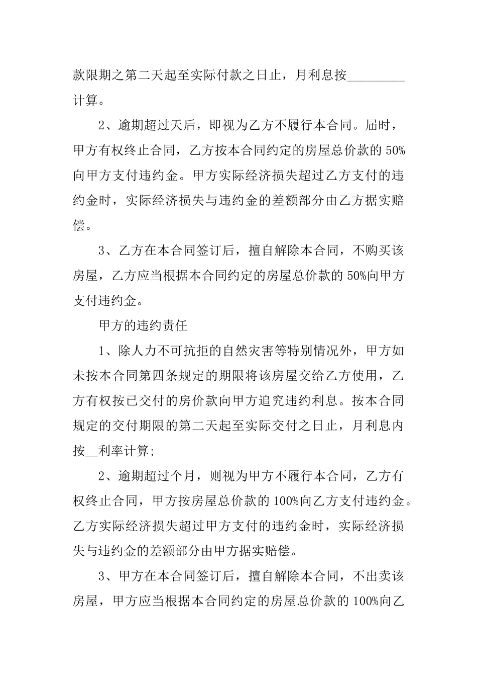 房屋买卖合同_第3页