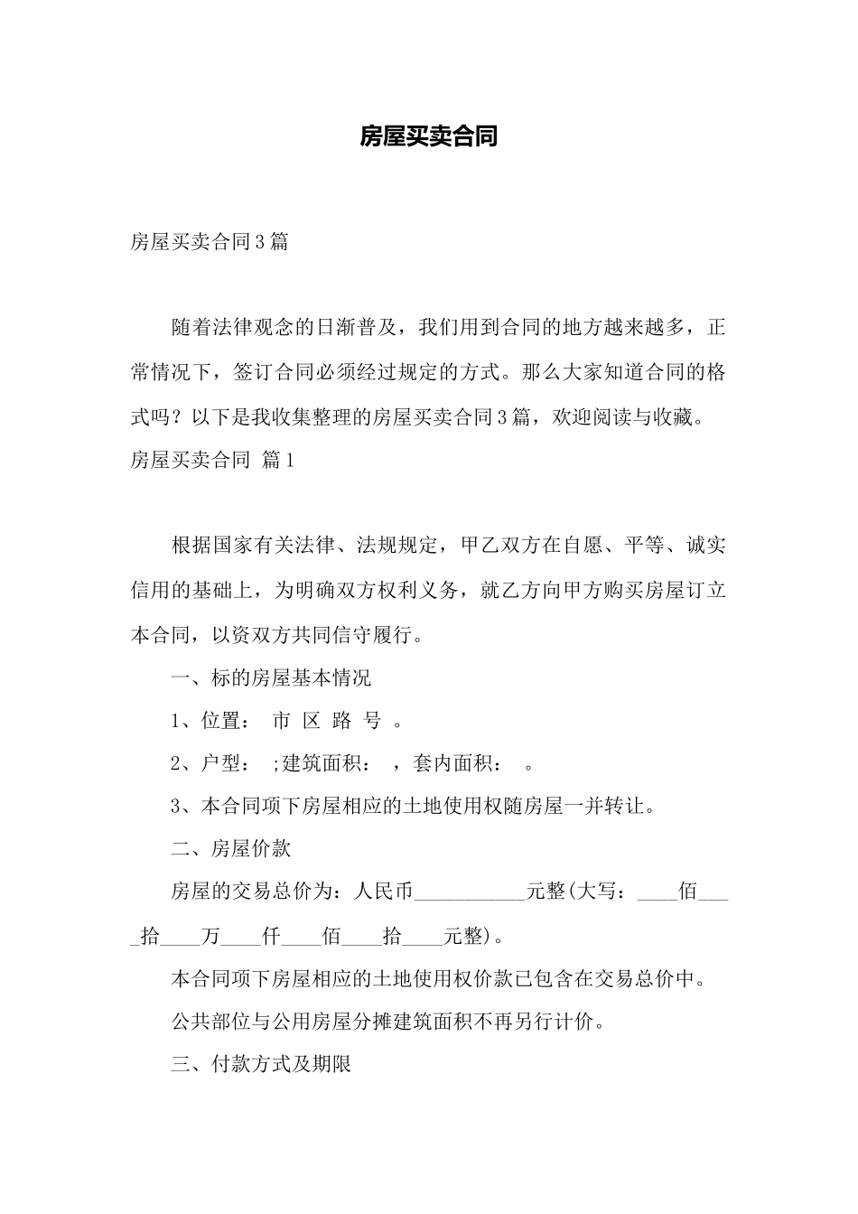 房屋买卖合同——范本_第1页