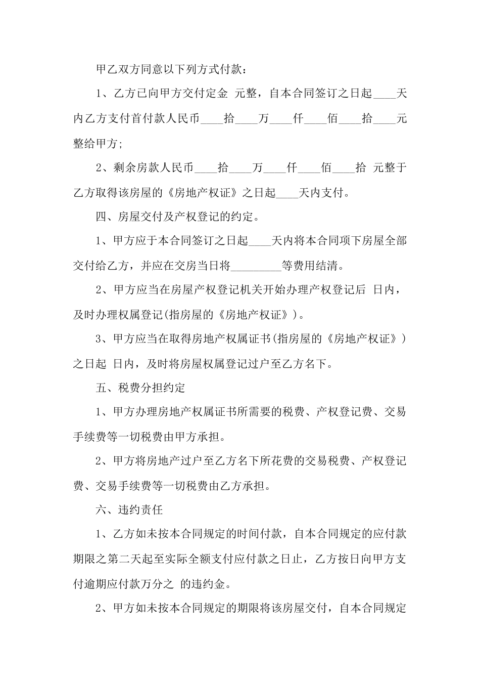 房屋买卖合同——范本_第2页