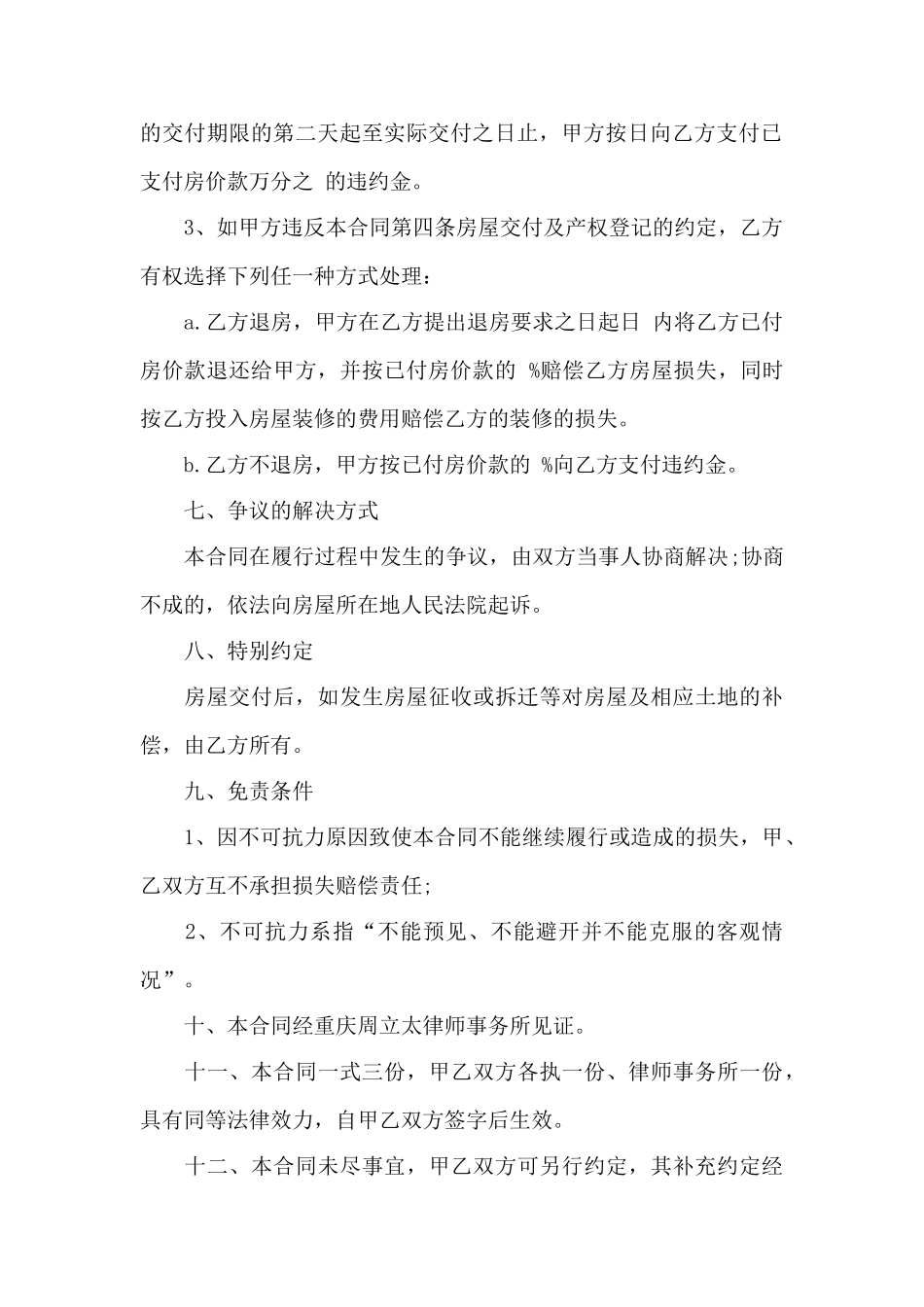 房屋买卖合同——范本_第3页