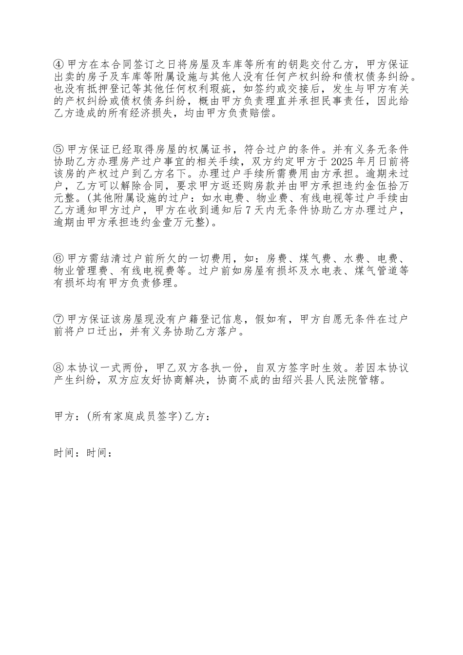 房屋买卖合同书——范本_第2页