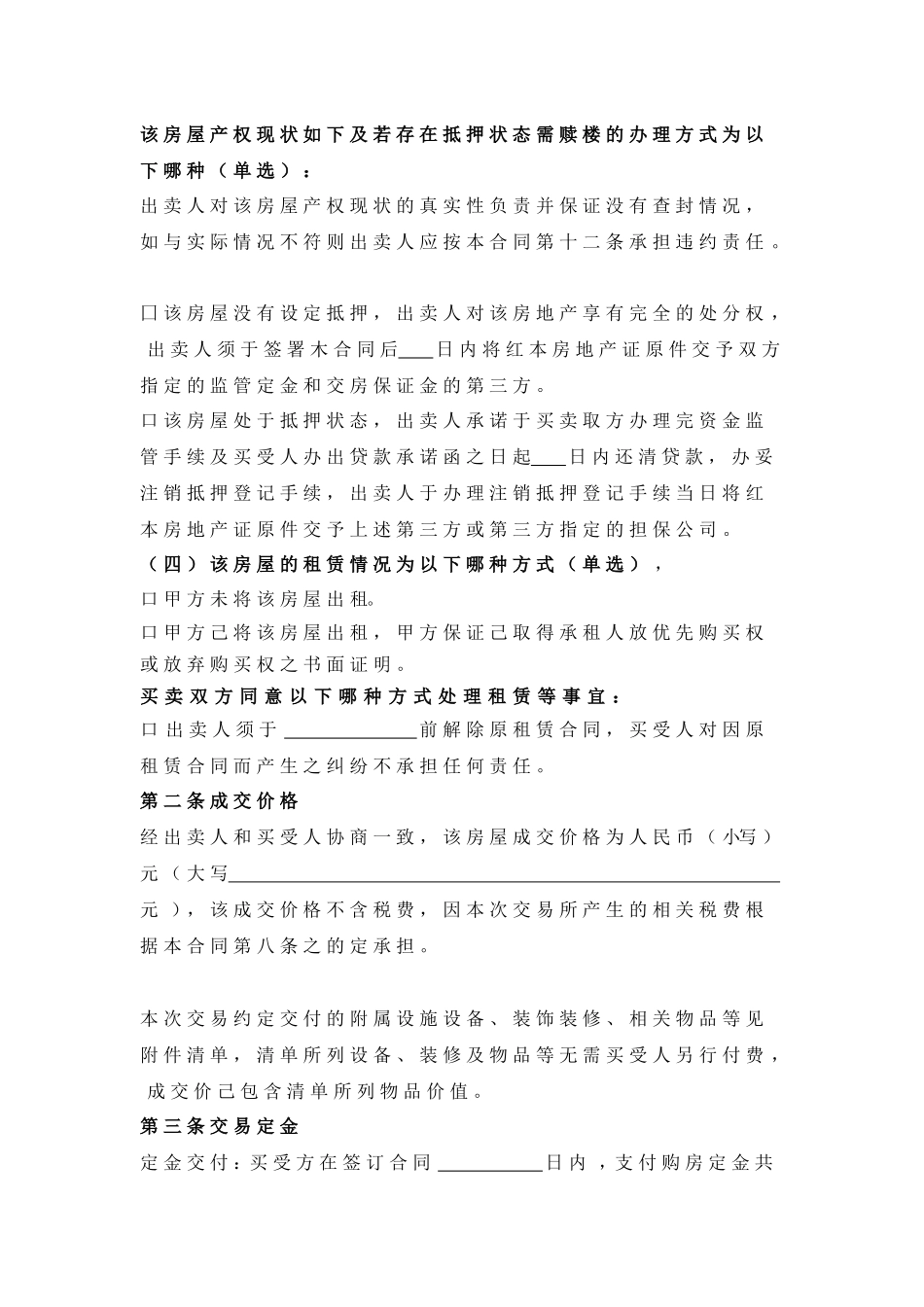房屋买卖合同_第2页
