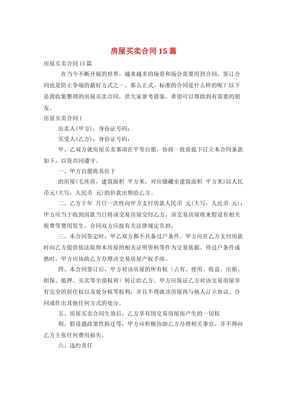 房屋买卖合同15篇_第1页
